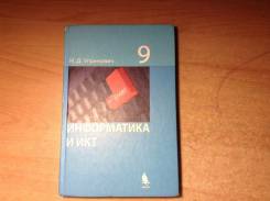 Информатика. Класс: 9 класс