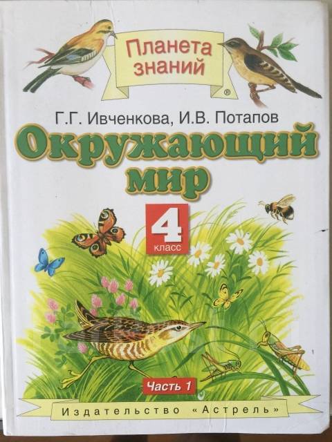Продам учебник по Окружающему миру (1 часть) 4 класс, класс: 4, б/у, в ...