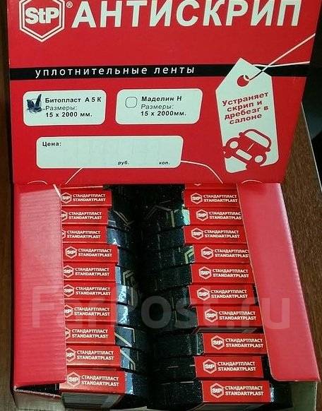 Шумоизоляция STP Битопласт А5K в рулоне (15 мм x 2 м) 140, новый, в ...