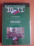 Право. Класс: 10 класс