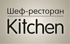Повар горячего цеха. ООО "Налюн". Ресторан Kitchen, Пограничная,12