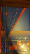 Алгебра. Класс: 7 класс