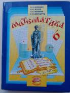 Математика. Класс: 6 класс
