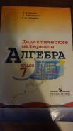 Алгебра. Класс: 7 класс