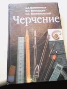 Черчение, инженерная графика. Класс: 7 класс