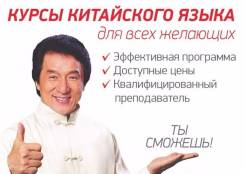 Китайский язык.