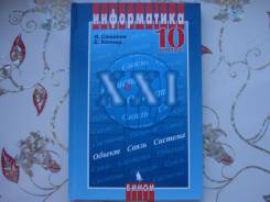 Информатика. Класс: 10 класс