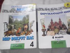 Окружающий мир. Класс: 4 класс