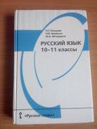 Русский язык. Класс: 10 класс