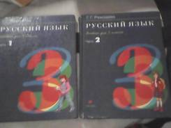 Русский язык. Класс: 3 класс