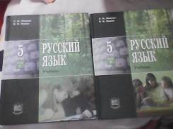 Русский язык. Класс: 5 класс