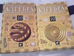 Алгебра. Класс: 10 класс
