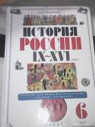 История. Класс: 6 класс
