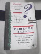 Задачники, решебники по физике. Класс: 11 класс