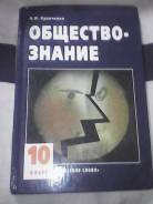 Обществознание. Класс: 10 класс