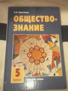 Обществознание. Класс: 5 класс
