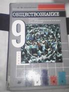 Обществознание. Класс: 9 класс