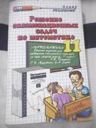 Задачники, решебники по математике. Класс: 11 класс