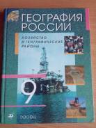 География. Класс: 9 класс