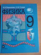 Физика. Класс: 9 класс