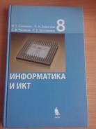 Информатика. Класс: 8 класс