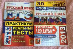 Задачники, решебники по русскому языку. Класс: 11 класс