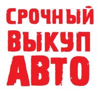 Максимально Дорого купим ваш автомобиль Сегодня! Оценка ПО Whats App