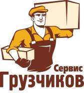 Грузчик. Ооо атлант. Улица Снеговая 1