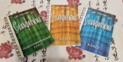 Сольфеджио. Класс: 1 класс