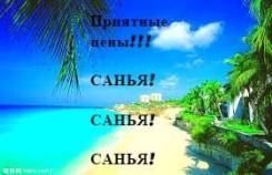 Санья. Пляжный отдых. Акция с декабря по февраль! Дети летят бесплатно!