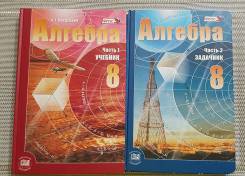 Алгебра. Класс: 8 класс