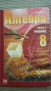 Алгебра. Класс: 8 класс