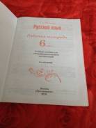 Рабочие тетради по русскому языку. Класс: 6 класс