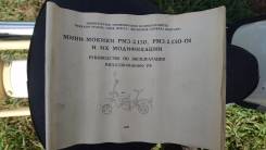 Куплю Мопед Советского Производства Новый или в ОТС!