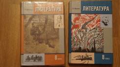 Литература. Класс: 8 класс