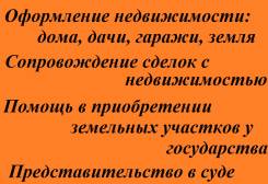 Оформление недвижимости: дома, гаражи, дачи, земля! Схема на КПТ