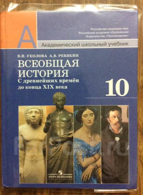 История 10 класс артемов