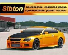 Sibton-установа автосигнализаций и иммобилайзеров