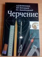 Черчение, инженерная графика.