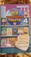 Задачники, решебники. Класс: 4 класс