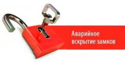 Установка, замена замков.