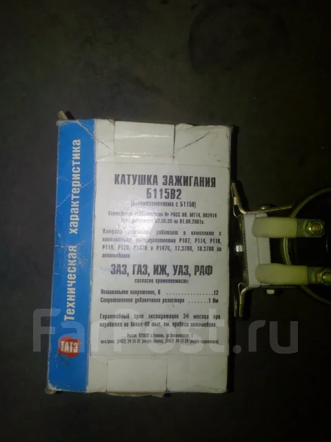 Катушка зажигания москвич