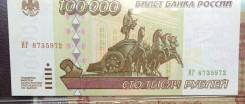Рубль Российский.