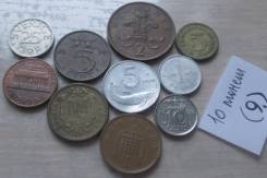 10 разных монет (9)