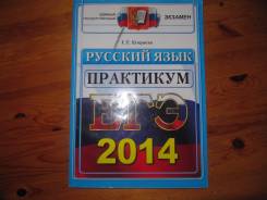 Задачники, решебники по русскому языку. Класс: 11 класс