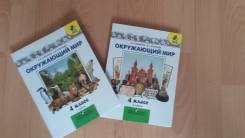 Окружающий мир. Класс: 4 класс