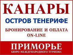 Испания. Тенерифе. Пляжный отдых. Пляжные туры в Испанию. Отдых на Канарах. Остров Тенерифе.