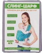 Слинги-шарфы.