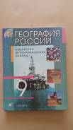 География. Класс: 9 класс