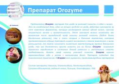 Средства ухода за зубами, пастью.